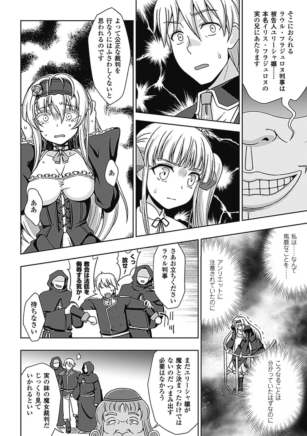 ワルプルギスの淫夢 愛奴イリス 全話 Page.144