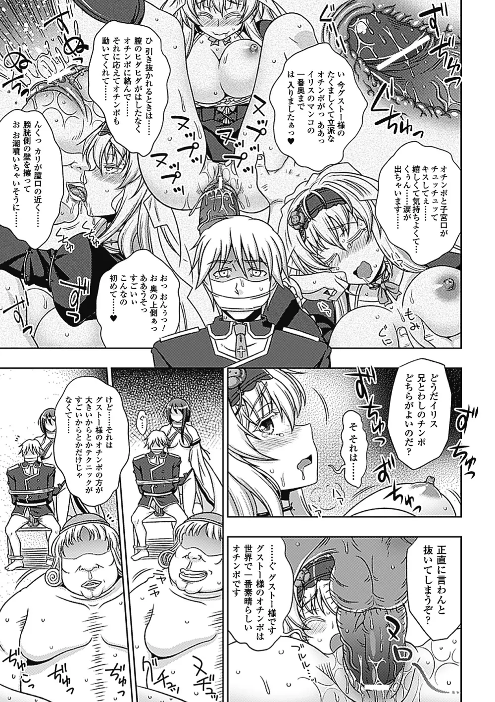 ワルプルギスの淫夢 愛奴イリス 全話 Page.177