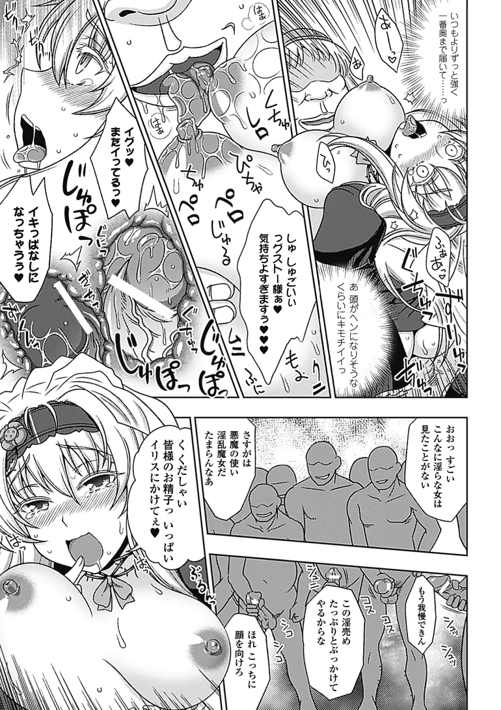 ワルプルギスの淫夢 愛奴イリス 全話 Page.179