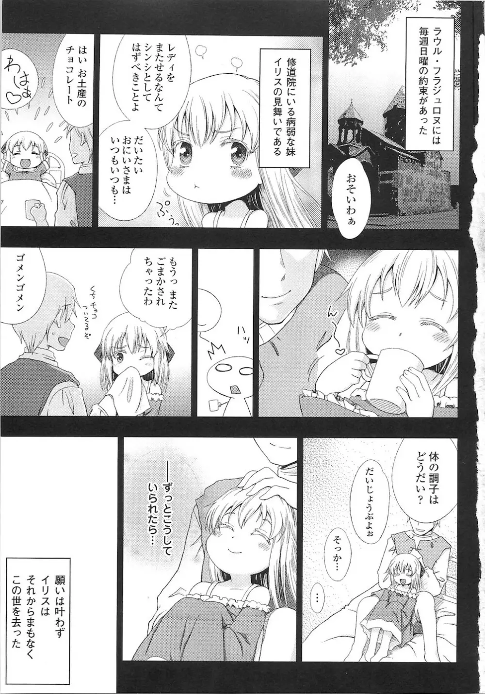 ワルプルギスの淫夢 愛奴イリス 全話 Page.2