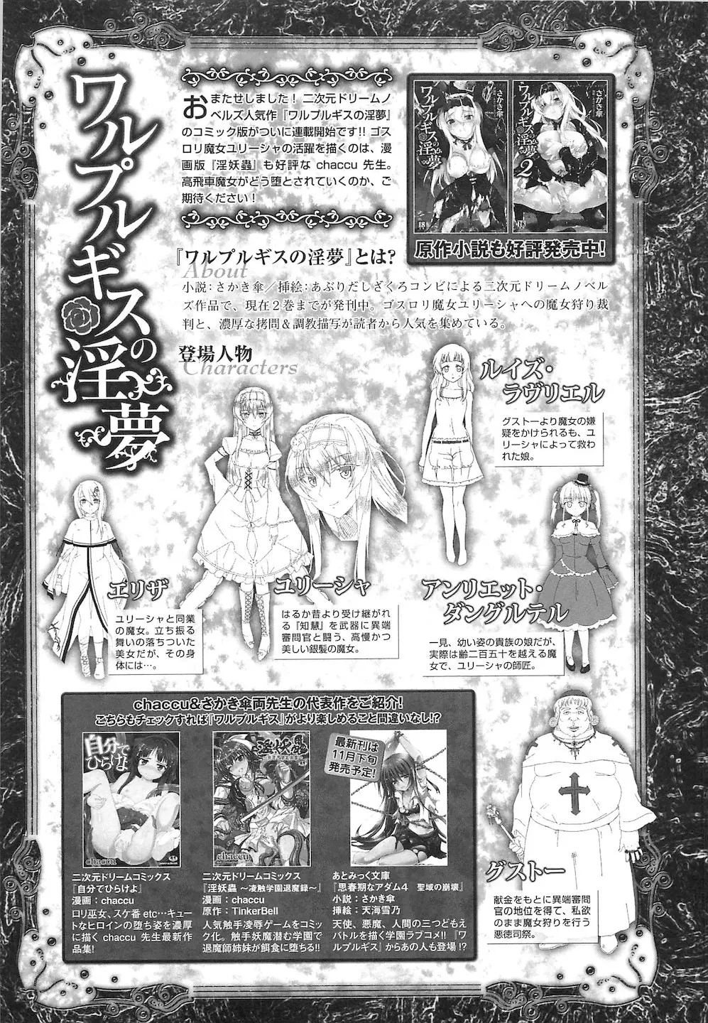 ワルプルギスの淫夢 愛奴イリス 全話 Page.23