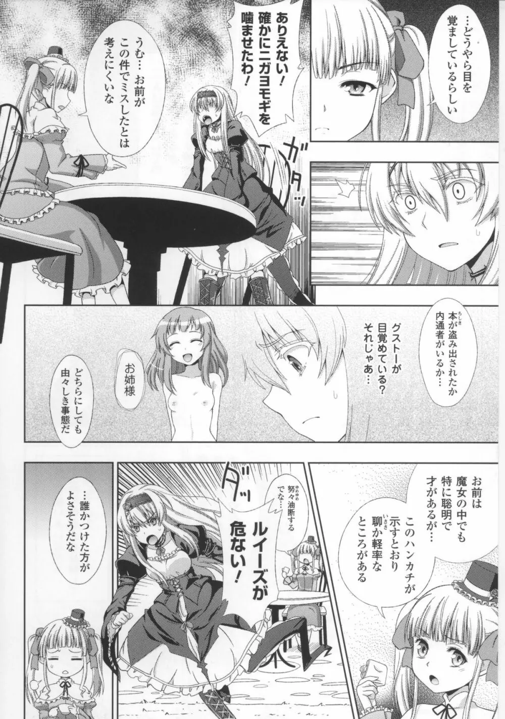 ワルプルギスの淫夢 愛奴イリス 全話 Page.27