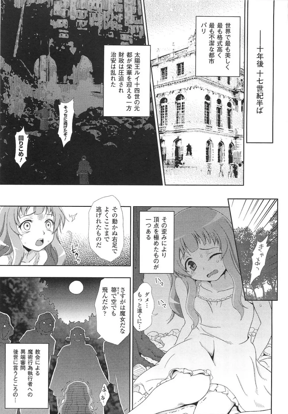 ワルプルギスの淫夢 愛奴イリス 全話 Page.3