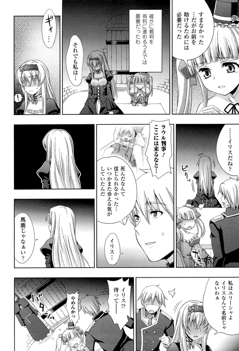 ワルプルギスの淫夢 愛奴イリス 全話 Page.50