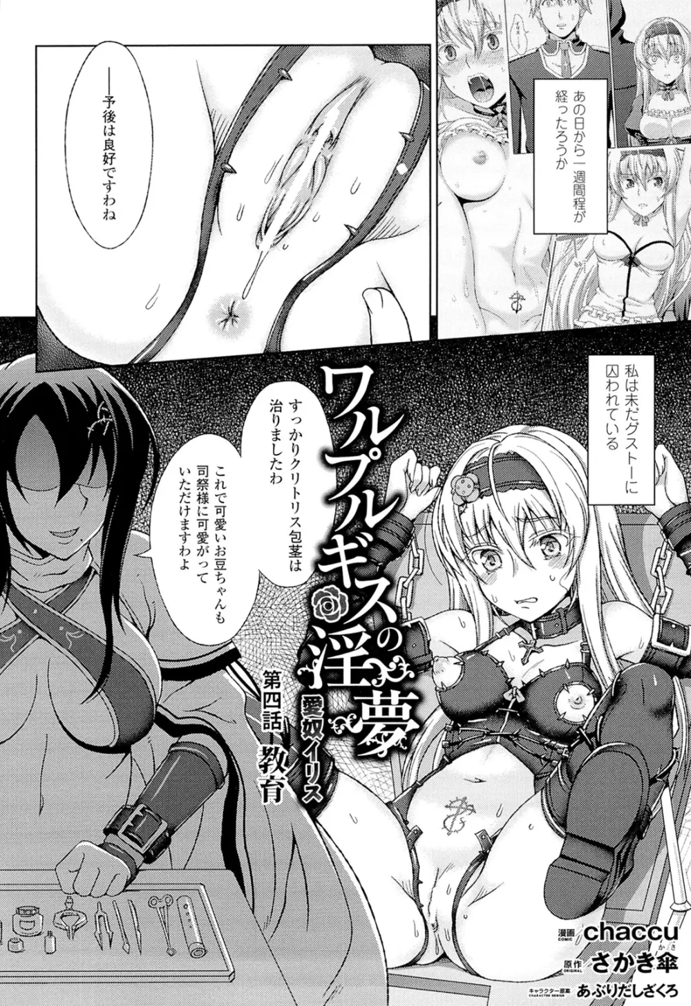 ワルプルギスの淫夢 愛奴イリス 全話 Page.71