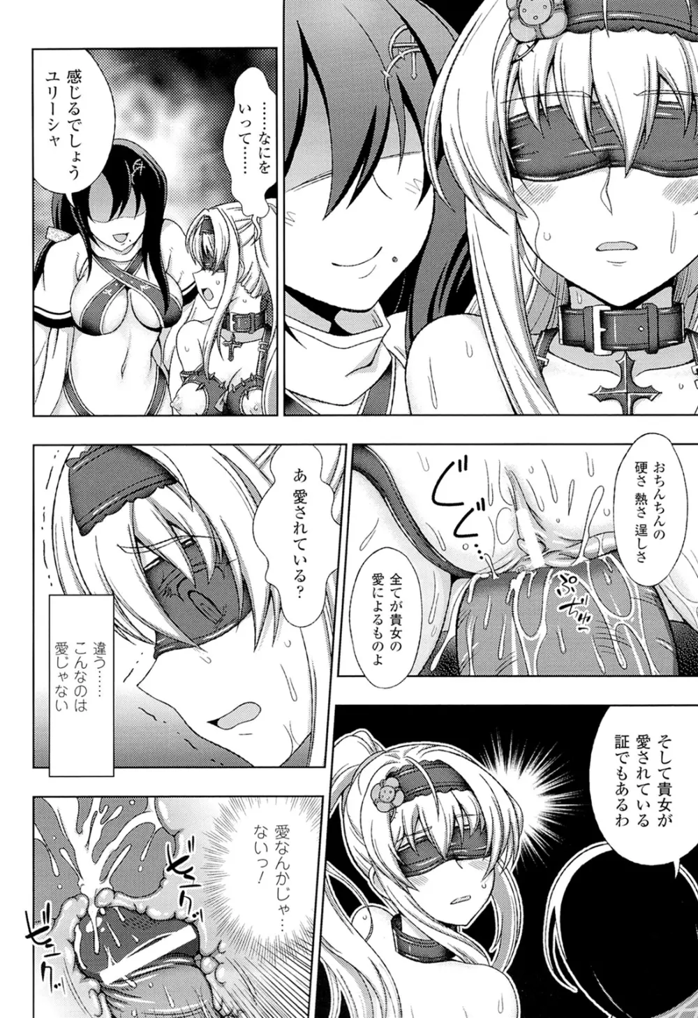 ワルプルギスの淫夢 愛奴イリス 全話 Page.83