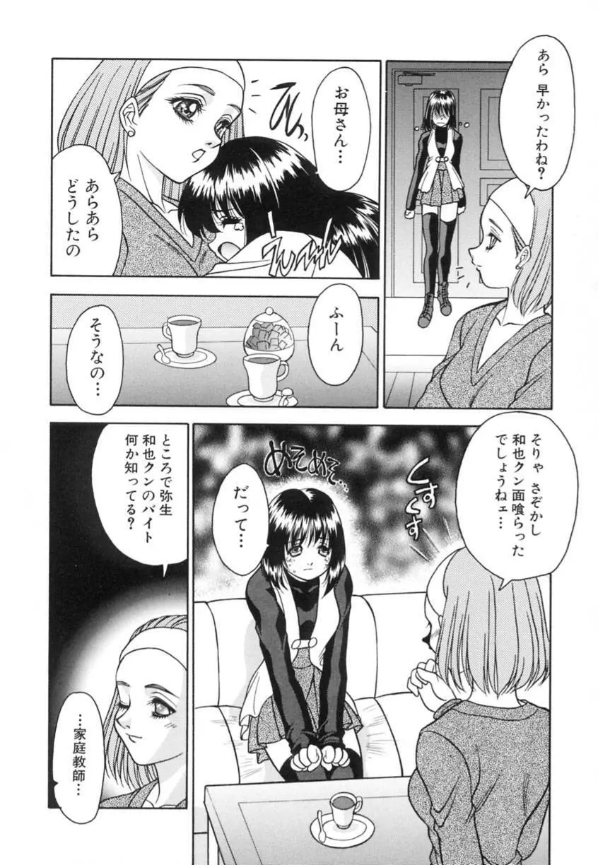 弥生プレリュード Page.55