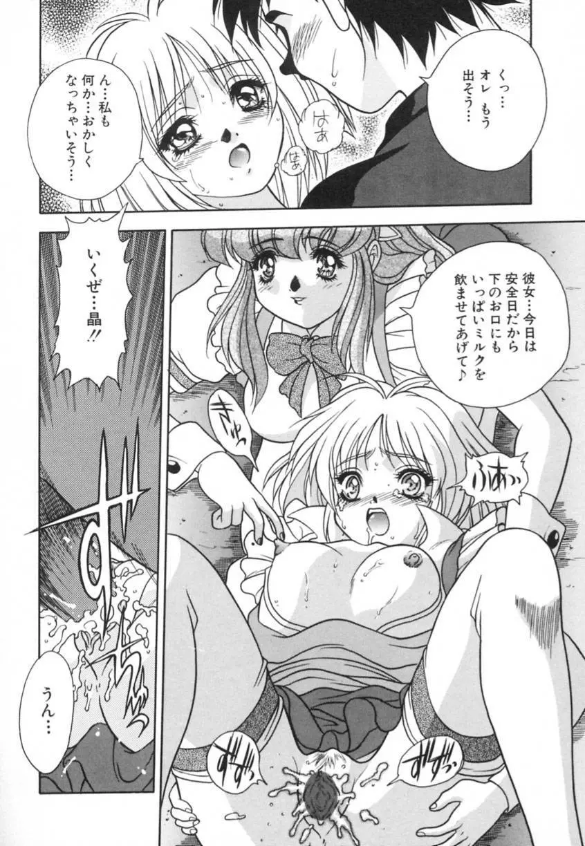弥生プレリュード Page.88