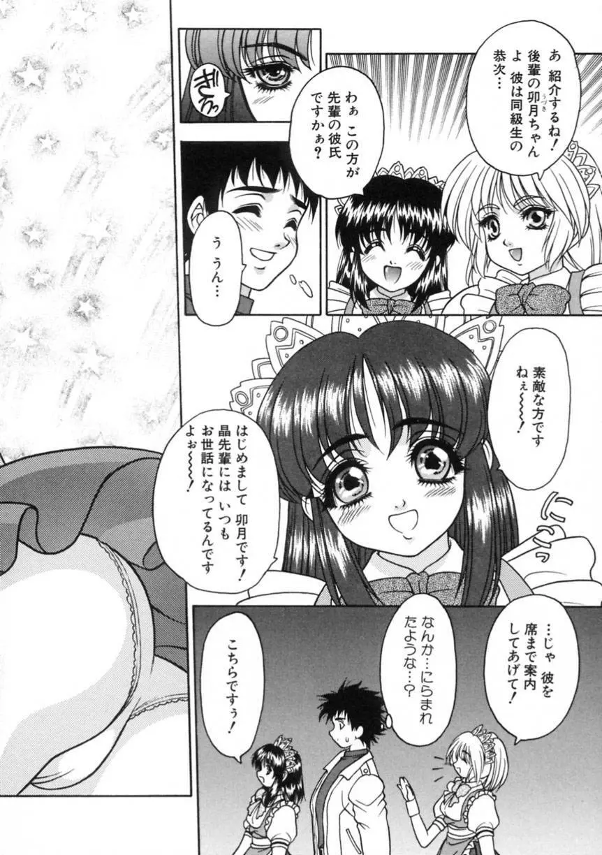 弥生プレリュード Page.92