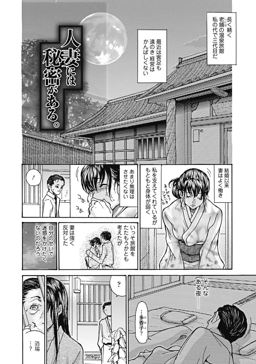 人妻を輪姦す8つの方法 Page.111