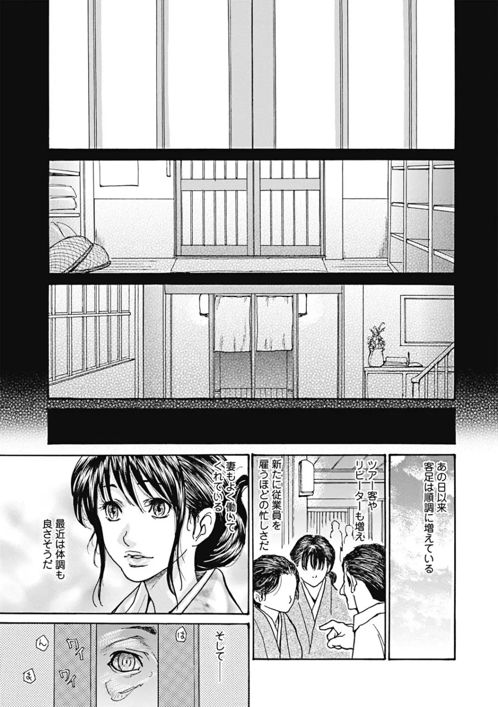 人妻を輪姦す8つの方法 Page.128