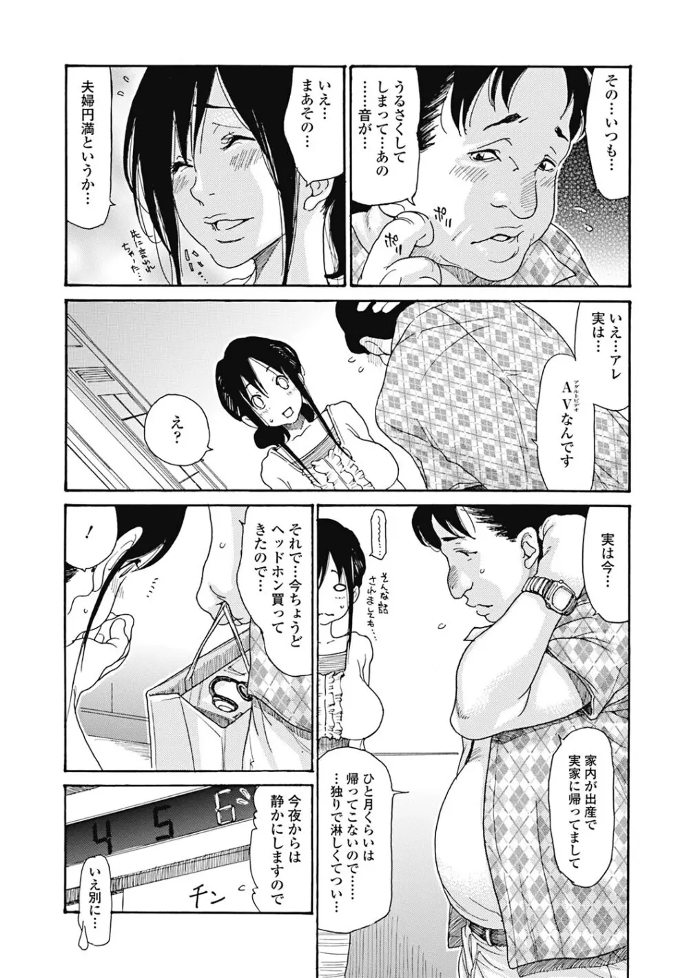 人妻を輪姦す8つの方法 Page.134