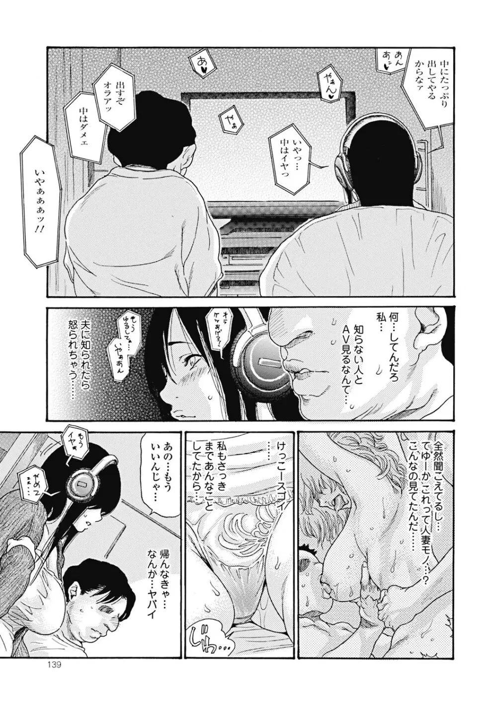 人妻を輪姦す8つの方法 Page.138