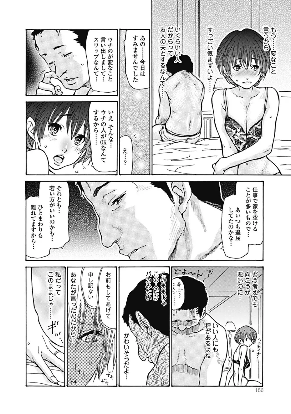 人妻を輪姦す8つの方法 Page.155