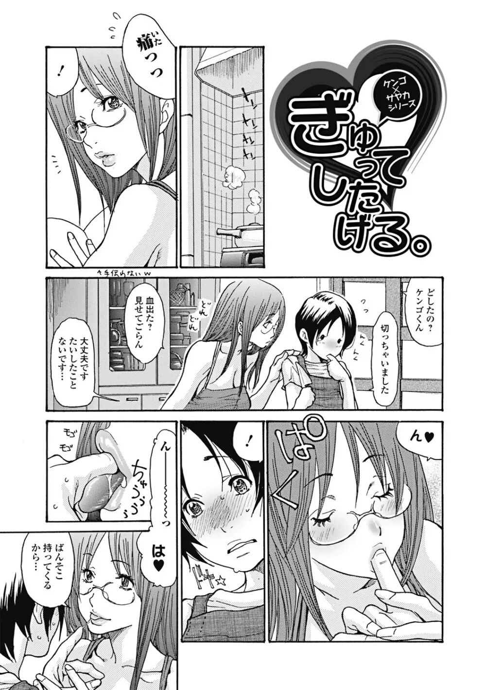 人妻を輪姦す8つの方法 Page.170