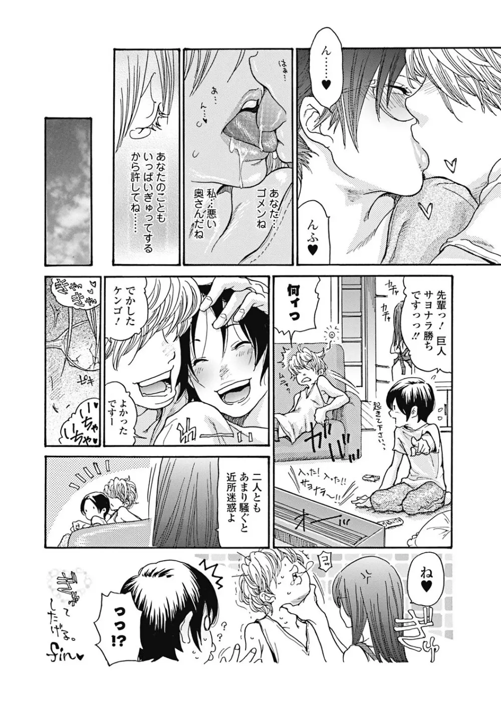 人妻を輪姦す8つの方法 Page.173