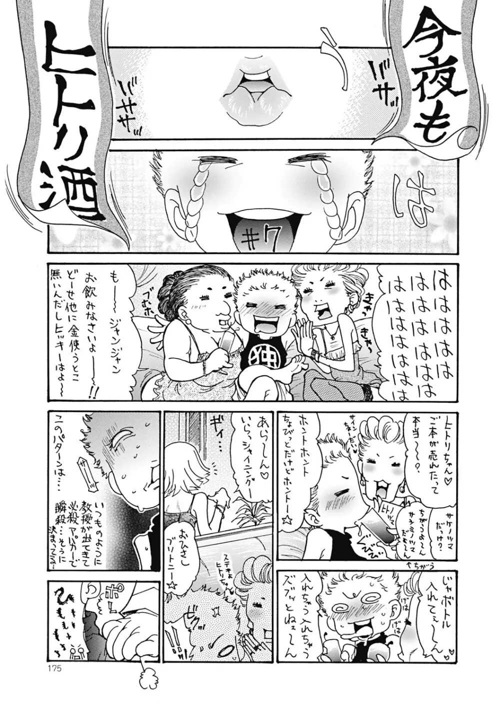 人妻を輪姦す8つの方法 Page.174