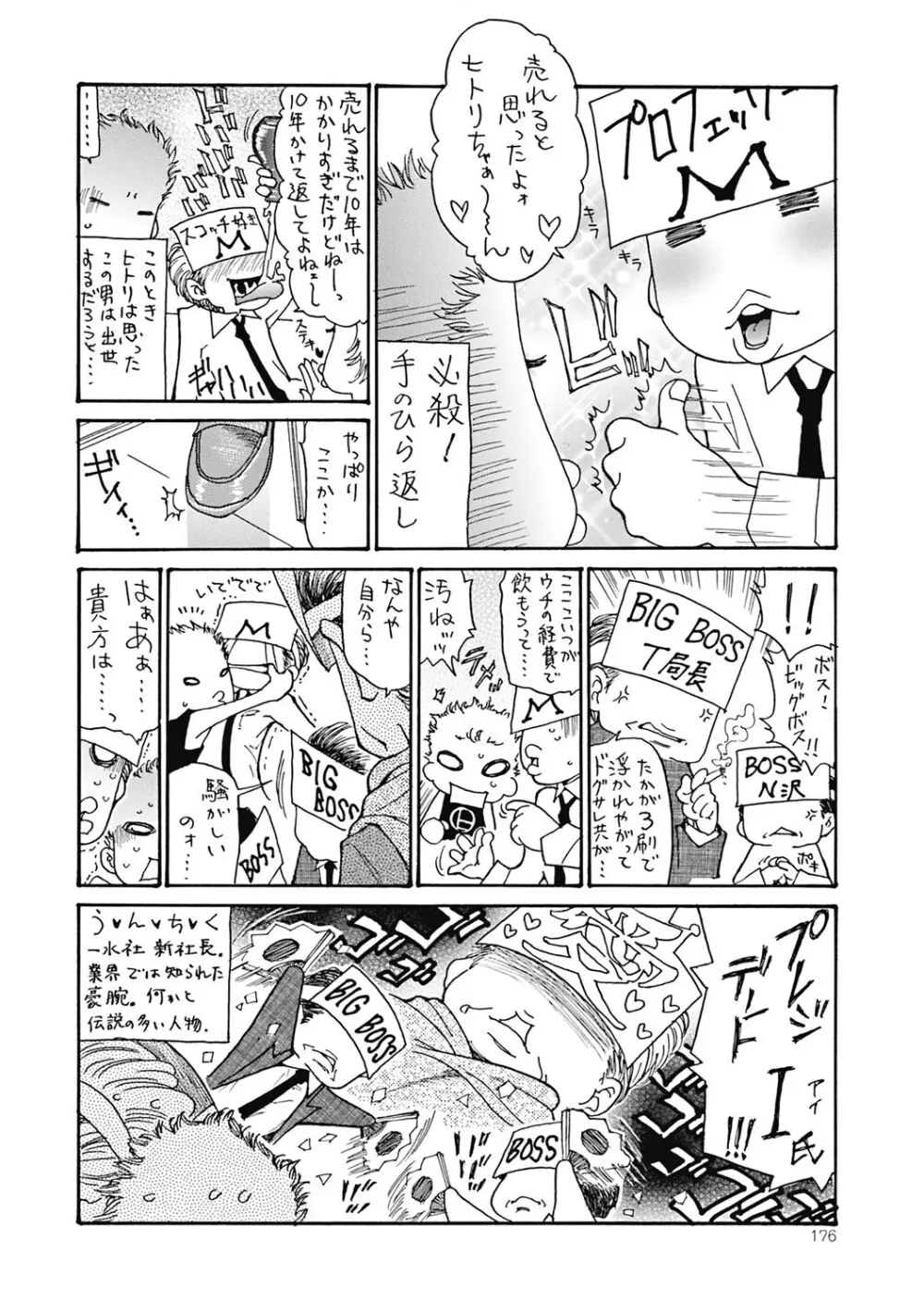 人妻を輪姦す8つの方法 Page.175