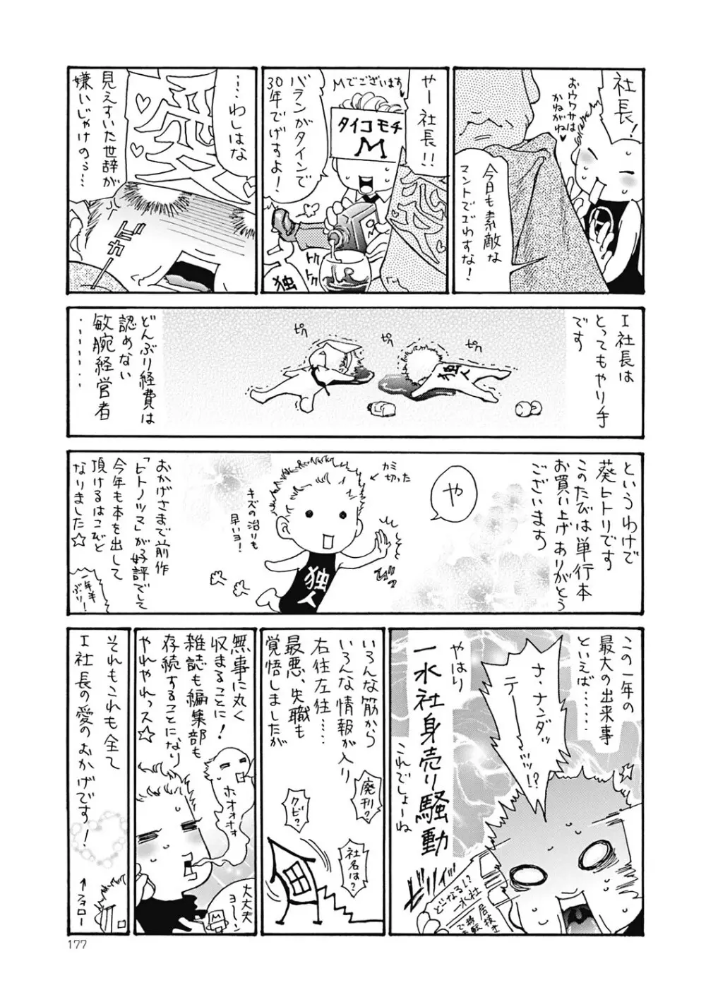 人妻を輪姦す8つの方法 Page.176