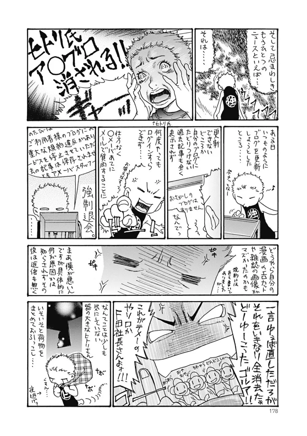 人妻を輪姦す8つの方法 Page.177