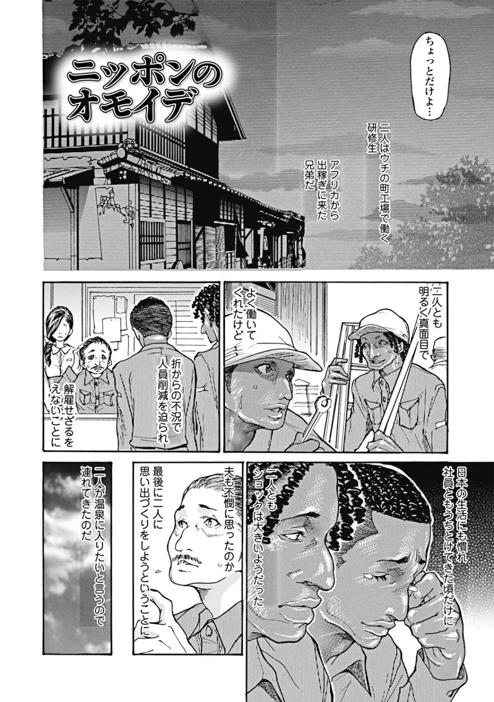 人妻を輪姦す8つの方法 Page.25