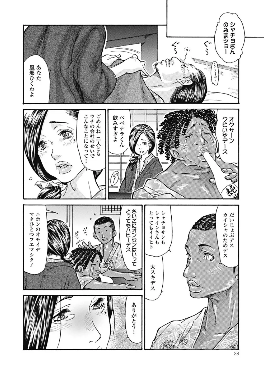 人妻を輪姦す8つの方法 Page.27