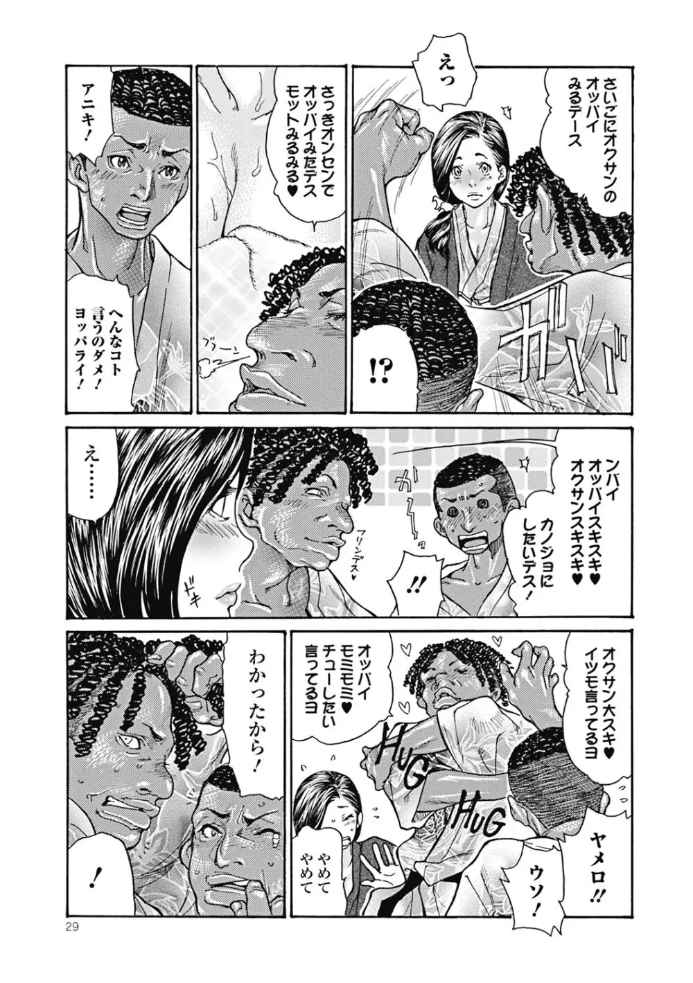 人妻を輪姦す8つの方法 Page.28