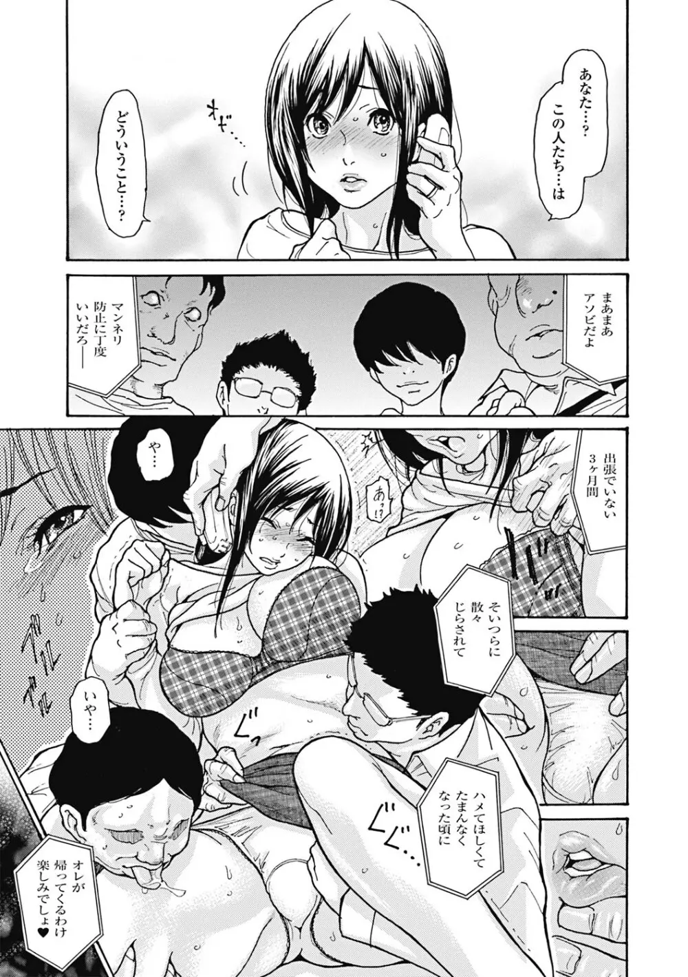 人妻を輪姦す8つの方法 Page.48