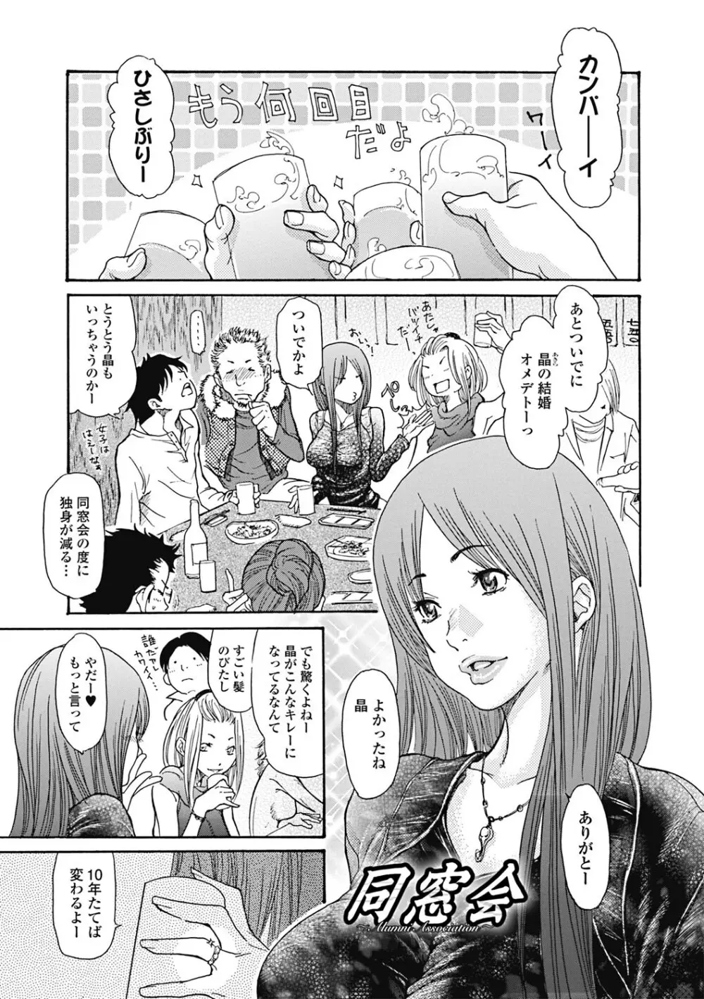 人妻を輪姦す8つの方法 Page.68