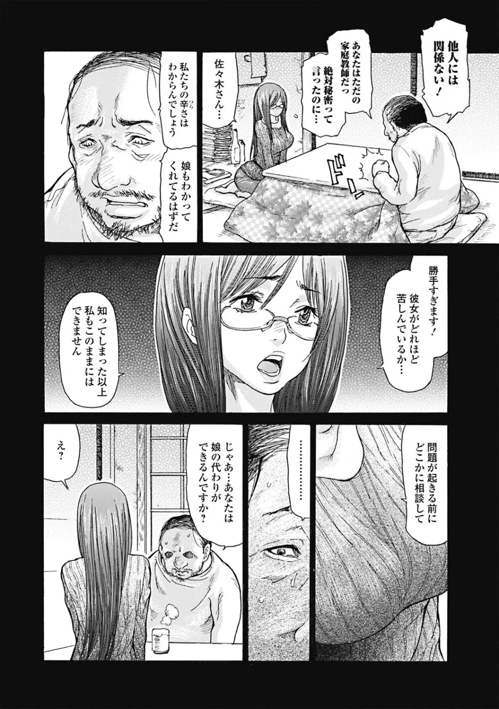 人妻を輪姦す8つの方法 Page.7