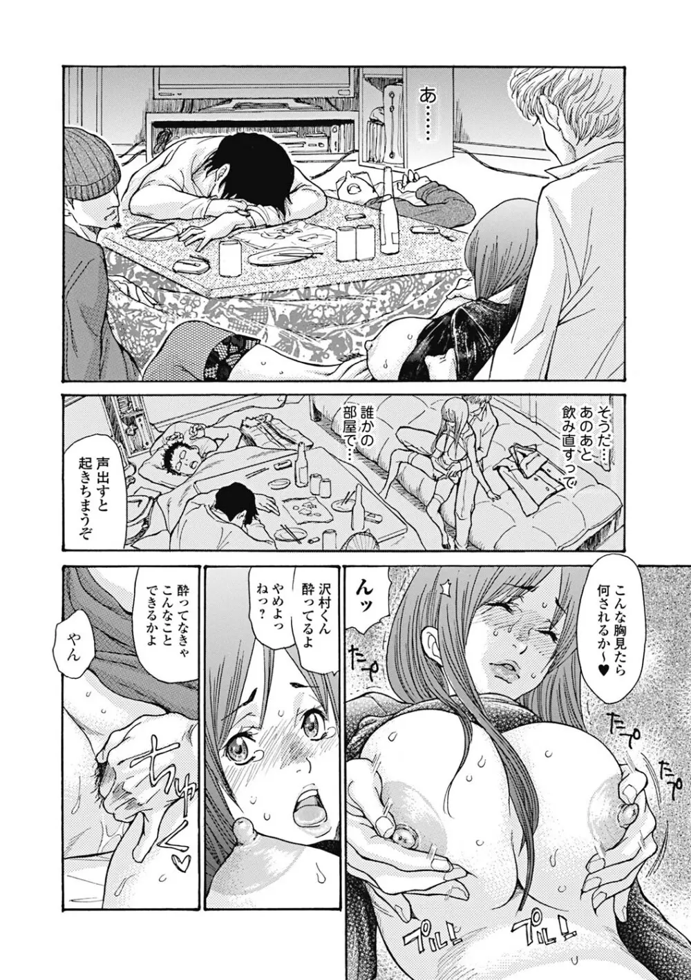 人妻を輪姦す8つの方法 Page.75