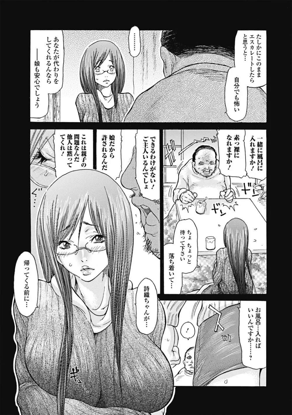 人妻を輪姦す8つの方法 Page.8