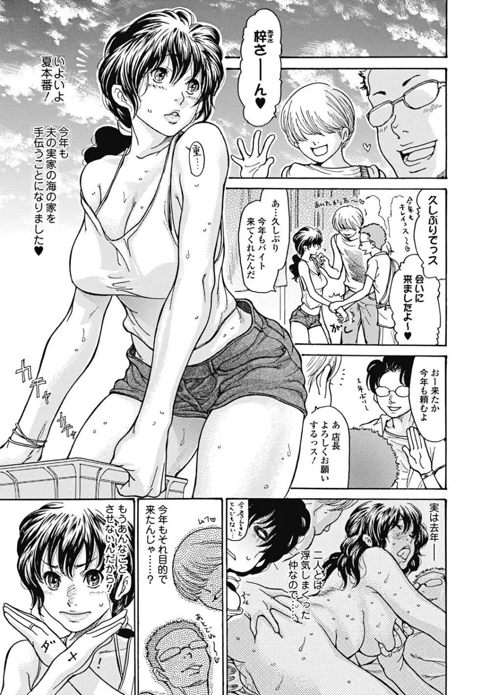 人妻を輪姦す8つの方法 Page.90