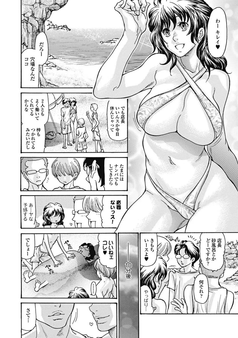 人妻を輪姦す8つの方法 Page.95