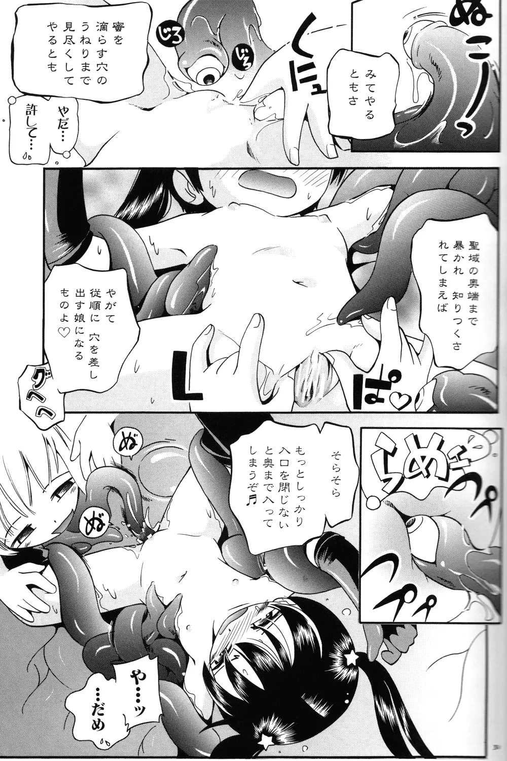 プチ魔女ゆ～ぷるちゃん Page.31