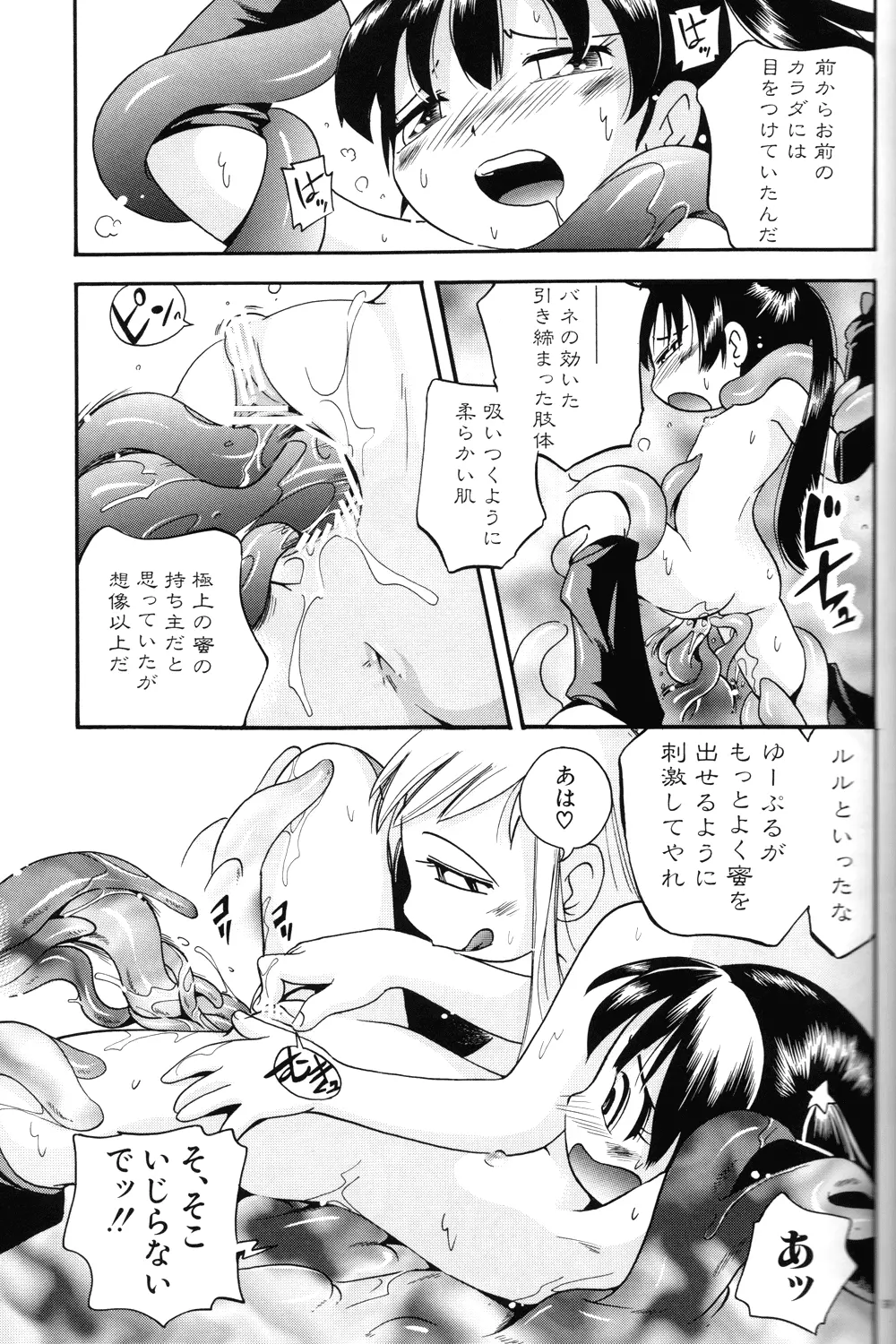 プチ魔女ゆ～ぷるちゃん Page.33