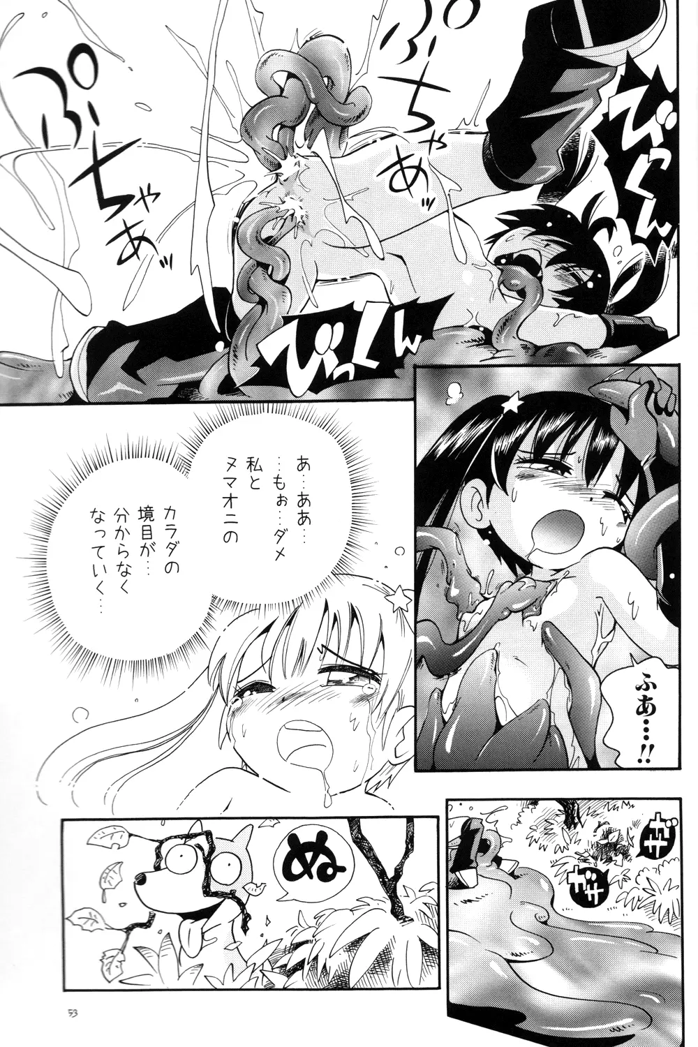 プチ魔女ゆ～ぷるちゃん Page.51