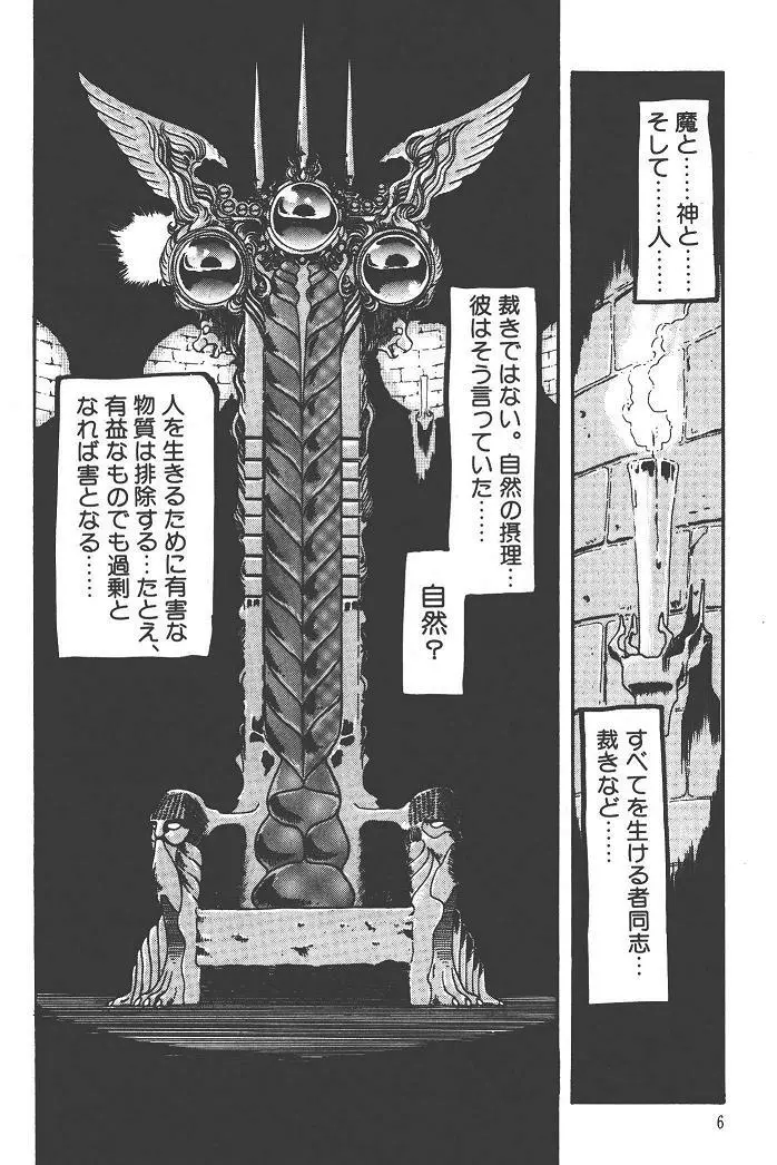 魔狩人-デーモンハンター- 1巻 Page.10