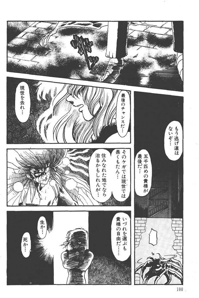 魔狩人-デーモンハンター- 1巻 Page.104