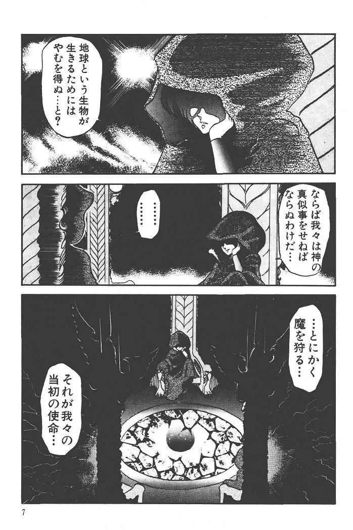 魔狩人-デーモンハンター- 1巻 Page.11