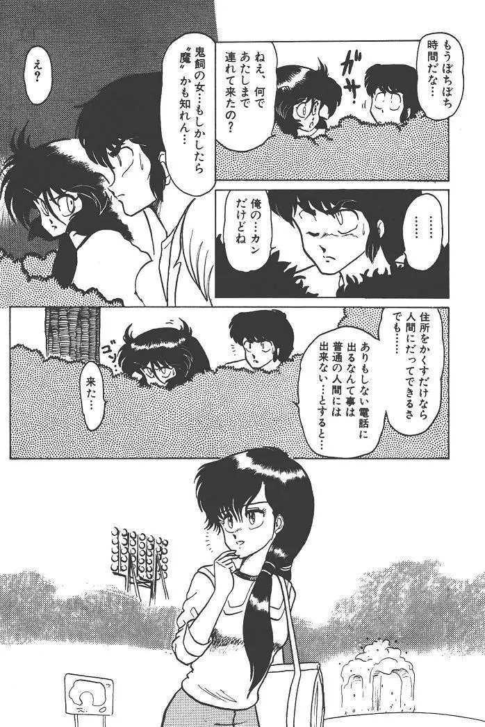 魔狩人-デーモンハンター- 1巻 Page.132