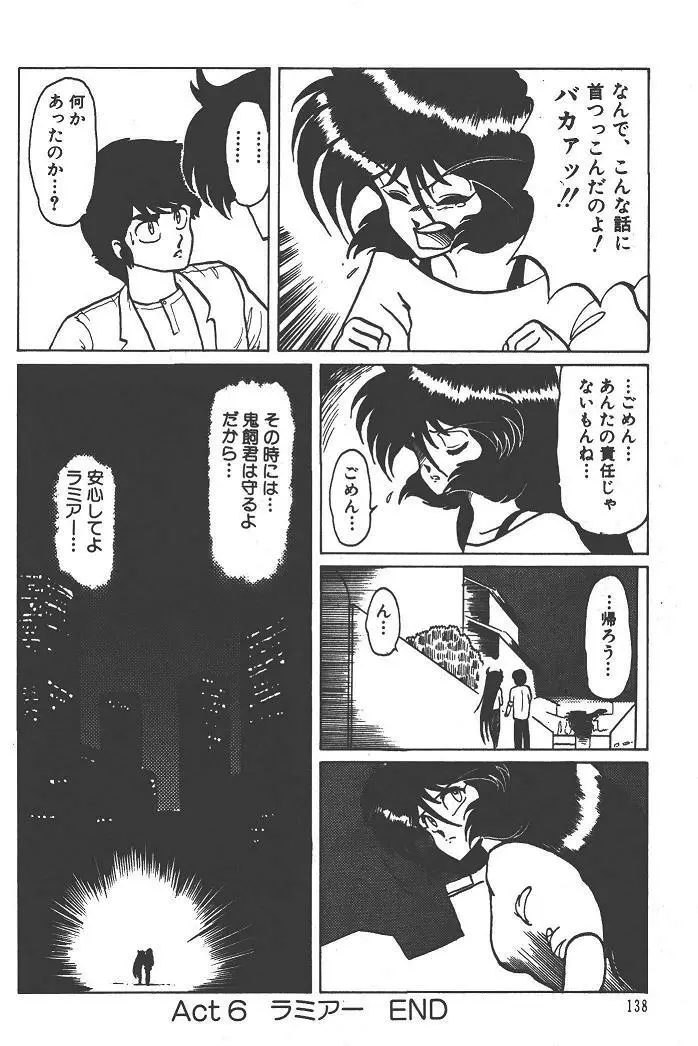 魔狩人-デーモンハンター- 1巻 Page.142