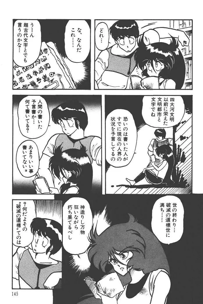 魔狩人-デーモンハンター- 1巻 Page.149