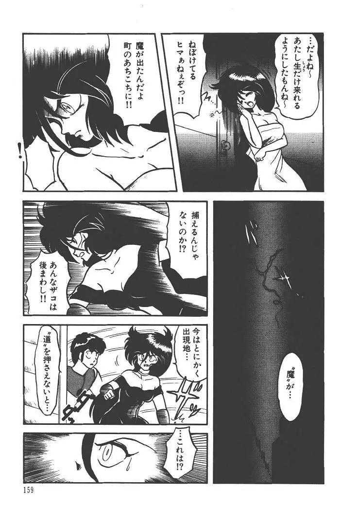 魔狩人-デーモンハンター- 1巻 Page.163