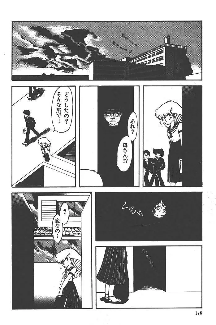 魔狩人-デーモンハンター- 1巻 Page.180