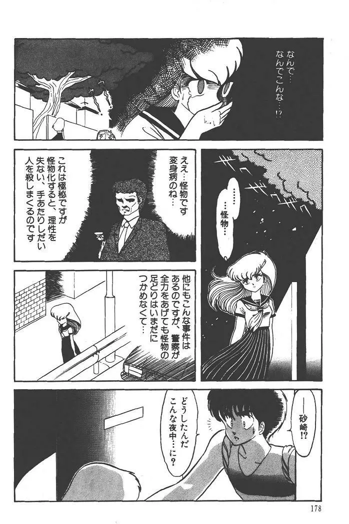 魔狩人-デーモンハンター- 1巻 Page.182