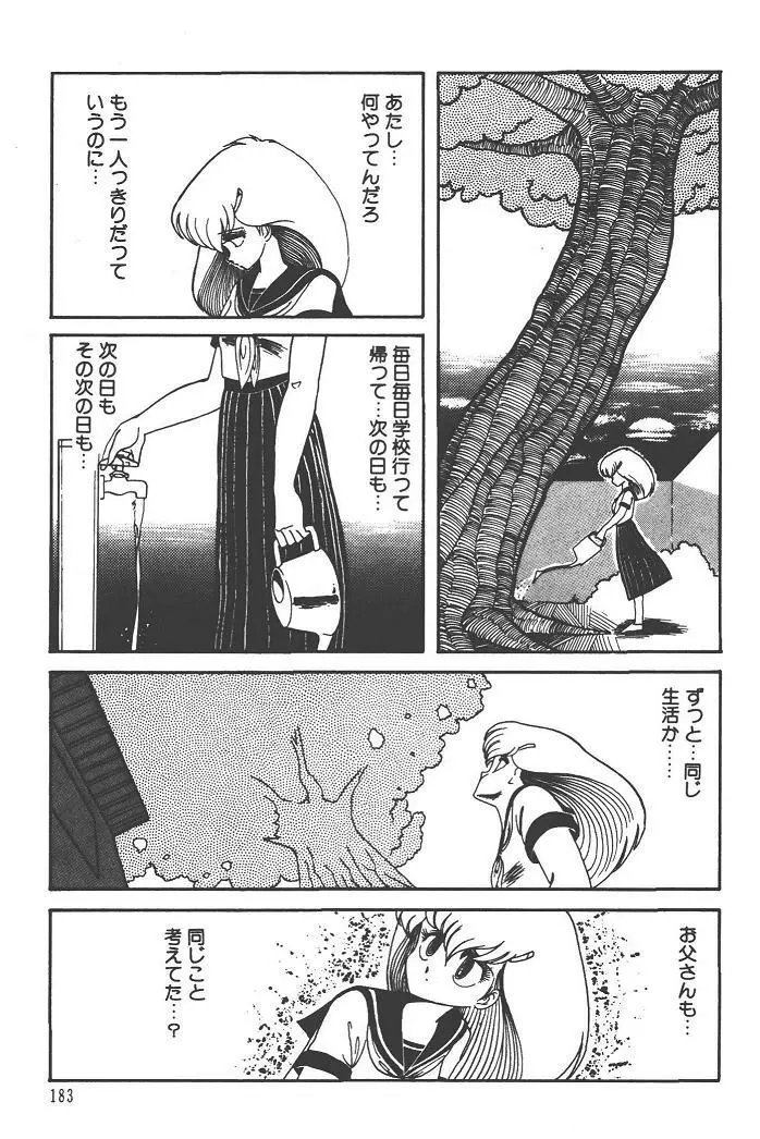 魔狩人-デーモンハンター- 1巻 Page.187