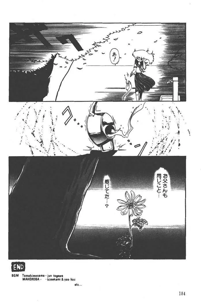 魔狩人-デーモンハンター- 1巻 Page.188