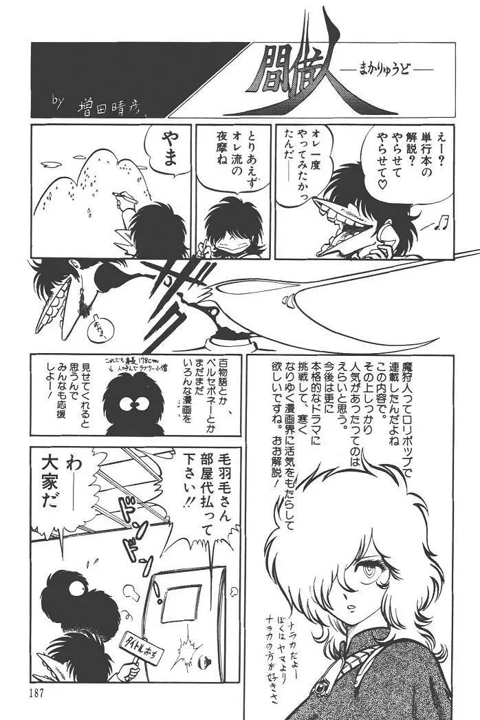 魔狩人-デーモンハンター- 1巻 Page.191