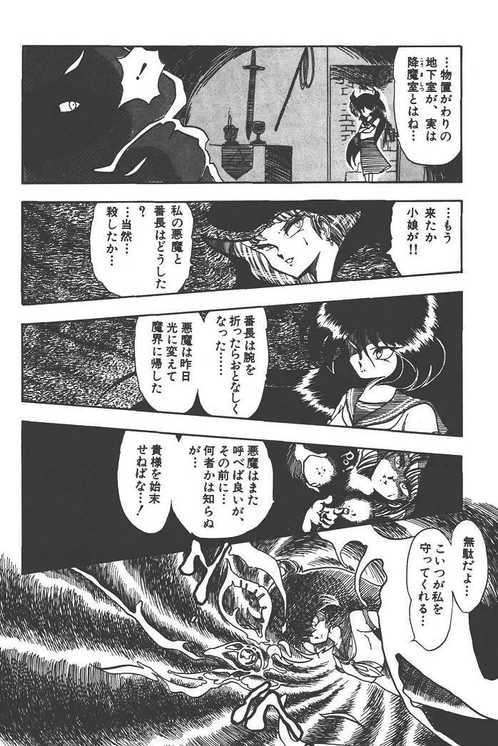 魔狩人-デーモンハンター- 1巻 Page.26